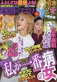 家庭ミステリー 2023年 11 月号 [雑誌]