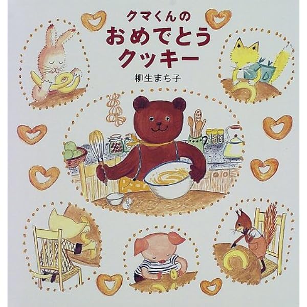 ケース付き2冊セットクマくんのバタつきパンのジャムつきパンはちみつぶんぶんケーキ ケース付き2冊セットクマくんのバタつきパンのジャムつきパンはちみつ