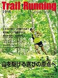 トレイルランニングマガジン 2016: B・Bムック (B・B MOOK 1292)