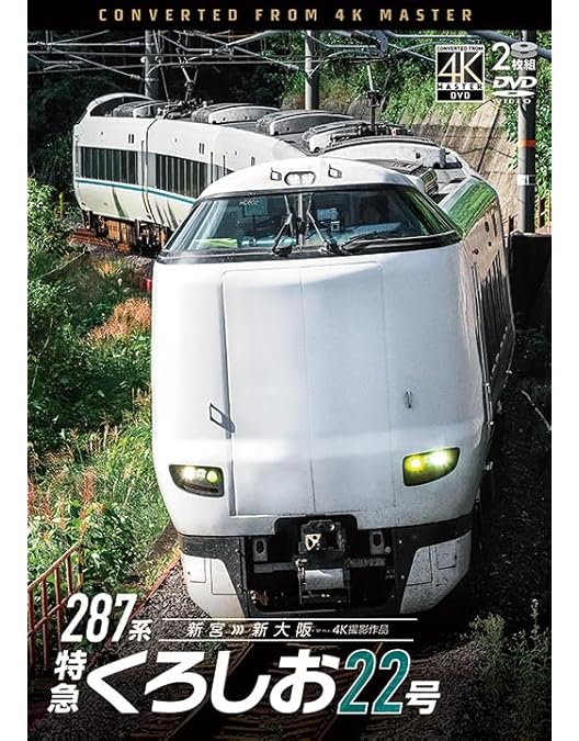 Amazon.co.jp: L特急 くろしお 京都総合運転所~京都~新宮間 [DVD
