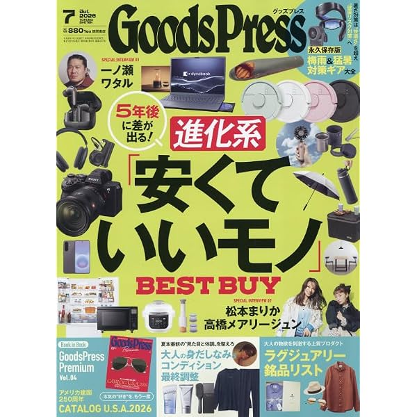 グッズプレス 2026年1月・2月合併号 | GoodsPress編集部 |本 | 通販
