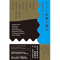 映像・動画制作者のためのサウンドデザイン入門 これだけは知っ