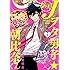七海慎吾「Jヲタ男子☆朝比奈くん(1)Kindle版」