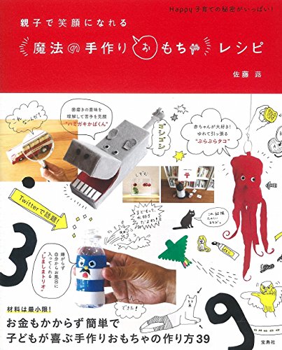 親子で笑顔になれる “魔法の手作りおもちゃ"レシピ