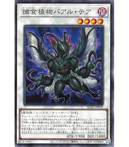 遊戯王　捕食植物デッキ　プレデタープランツ　新弾構築　即購入可　超逸融合 遊戯王 捕食植物 デッキ プレデタープランツ 1枚の通販 トレカGALAXY