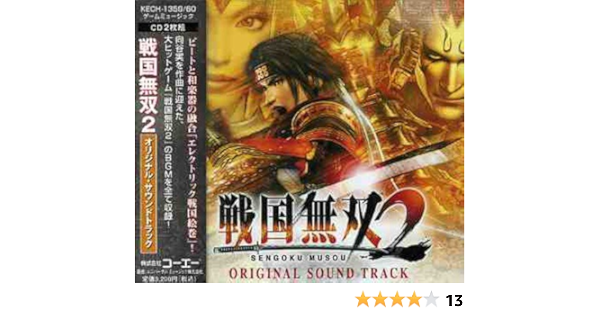 Amazon 戦国無双2 オリジナル サウンドトラック ゲーム ミュージック ゲーム ミュージック