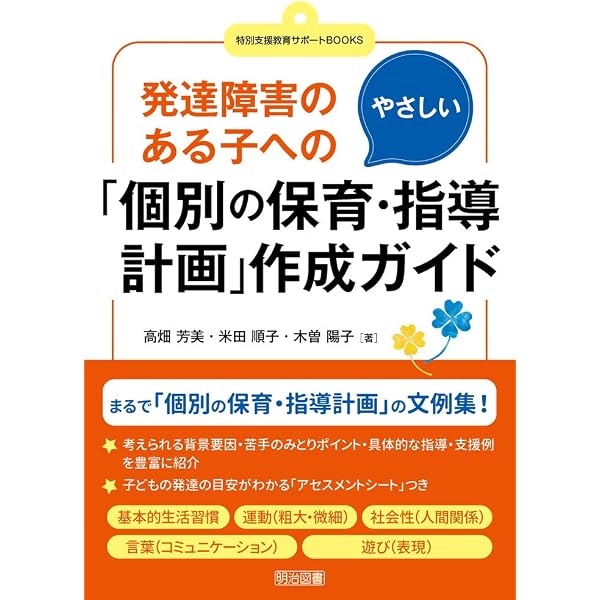 特別支援 教育 発達障害 支援 まとめ売り 23冊 セット ADHD LD 指導 発達障害のある子へのやさしい「個別の指導計画」作成ガイド (特別支援