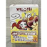 ハクション大魔王 DVD-BOX