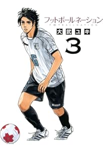 Amazon.co.jp: フットボールネーション (1) (ビッグコミックス) : 大武