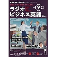 NHKラジオラジオビジネス英語 2025年 09 月号 [雑誌] |本 | 通販