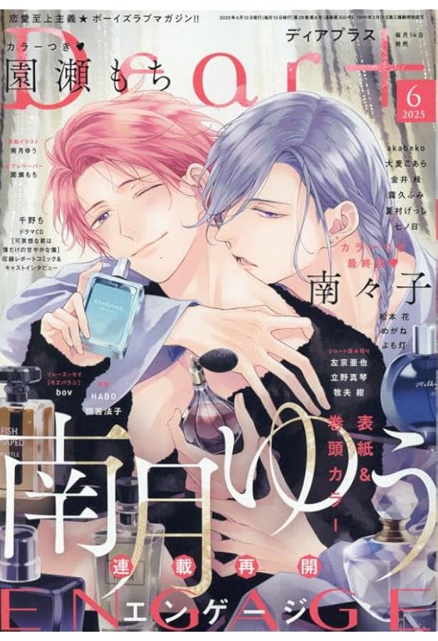 Amazon.co.jp: Dear+(プラス) 2025年 07 月号 [雑誌] : 本