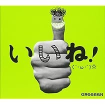 GReeeeN CD(個別販売可) b594fd5c540d06843b425c11aeca54