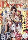 小説Dear+ 2023年 11 月号 [雑誌]