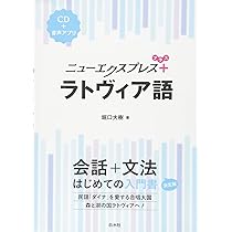 ニューエクスプレス+ サンスクリット語 CD付き ニューエクスプレス+ サンスクリット語 CD付き