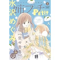 Amazon.co.jp: 姉系プチコミック 1月号 : 本