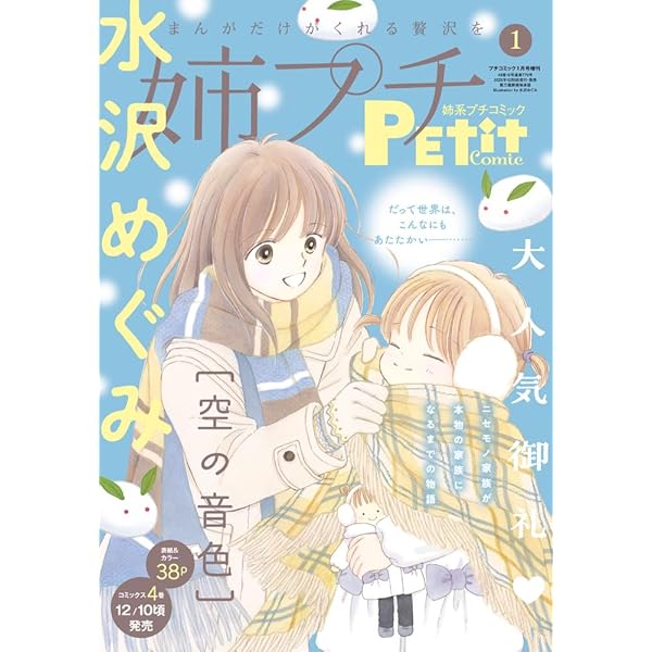 プチコミック増刊 2024年2月号冬号 [雑誌] |本 | 通販 | Amazon