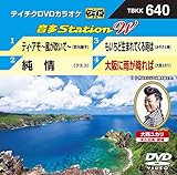 テイチクDVDカラオケ 音多Station W