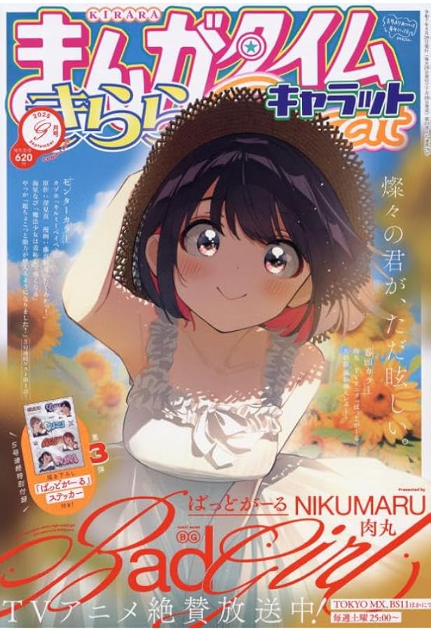 Amazon.co.jp: まんがタイムきららキャラット (8月号) : 本