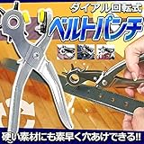 My Vision 多機能 ベルト パンチ 75個ボタン付 6サイズ 回転式 ダイアル 穴あけ ポンチ 革細工 裁縫 MV-BELPAN