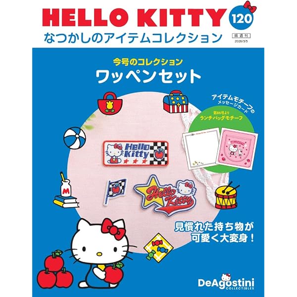 【超レア】ハローキティ　ご当地(むかし話し)3個セット HELLO KITTY アイテムコレクション 創刊号 (プチパース) [分冊百科