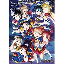 ラブライブ! Aqours DVD Day1 ライブ中