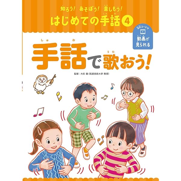 CDと楽譜でわかる みんなの手話ソング (ナツメ幼稚園保育園BOOKS