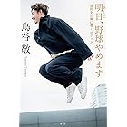 キャプテンシー 角川新書 鳥谷 敬 スポーツ Kindleストア Amazon