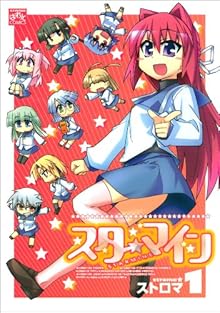 スターマイン 第01巻 [Sutamain vol 01]