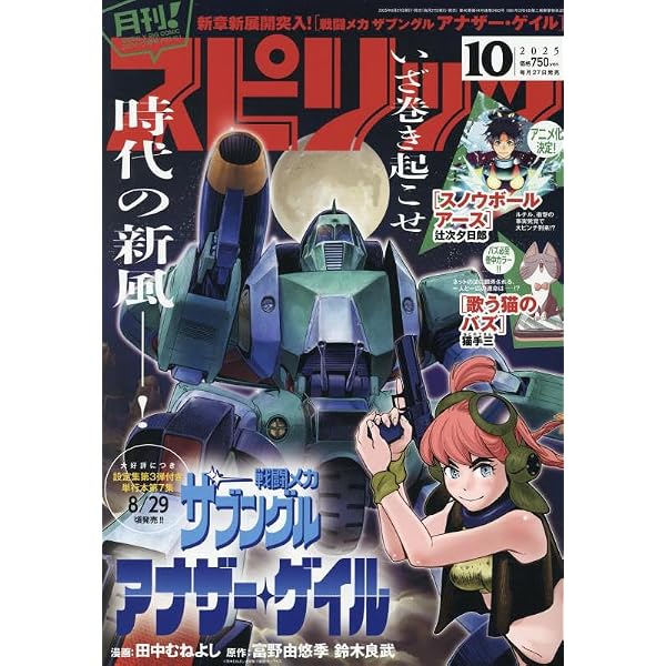 Amazon.co.jp: 月刊!スピリッツ 2025年 8/1 号 [雑誌]: ビッグコミック