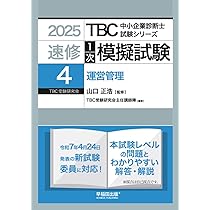 LEC 中小企業診断士 答練 1次 全科目 3回分 2025受験用 LEC 中小企業診断士 答練 1次 全科目 3回分 2025受験用