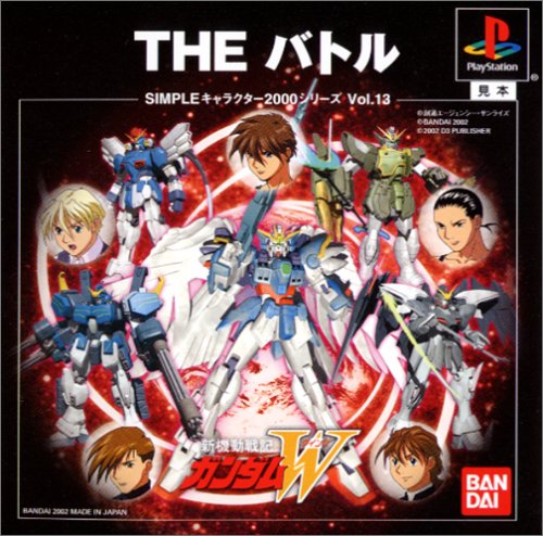 新機動戦記ガンダムW THE バトル SIMPLEキャラクター2000シリーズ Vol.13