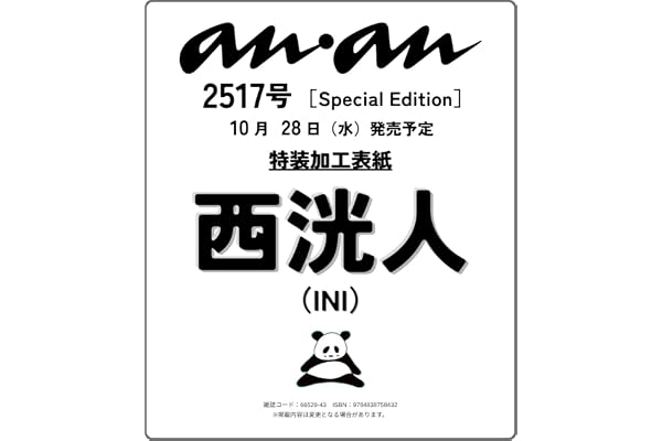 anan No.2517 Special Edition[西洸人]