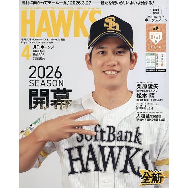 Amazon.co.jp: 福岡ソフトバンクホークスイヤーブック2026 2026年 04