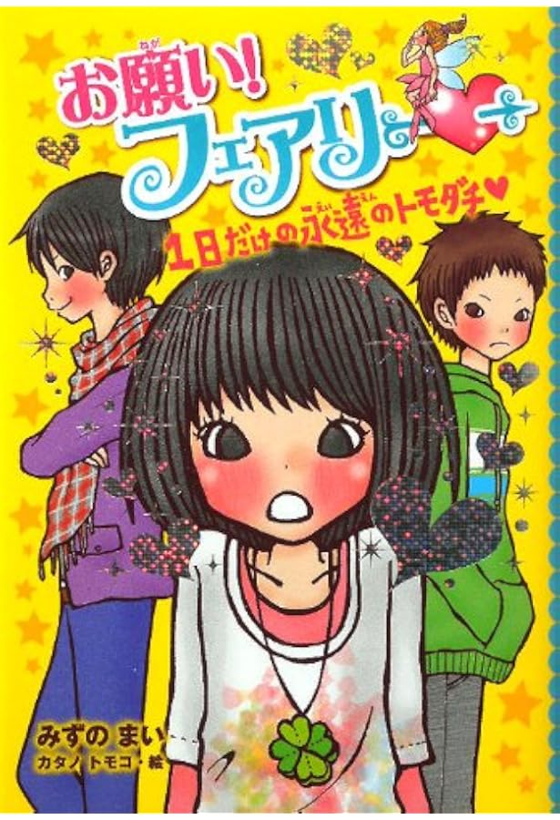 お願いフェアリー 2~15巻 Amazon.co.jp: お願い!フェアリー(全15巻) : 本
