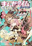 まんがタイムきららキャラット 2015年 03月号 [雑誌]