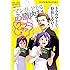 ソウ,ゆうきゆう「マンガで分かる心療内科 アドラー心理学編」