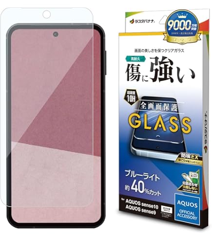 Amazon | ラスタバナナ ガラスフィルム AQUOS sense10 SH-53F SH-M33