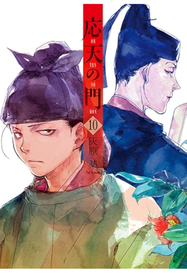 Amazon.co.jp: 応天の門 7 (BUNCH COMICS) : 灰原 薬: 本