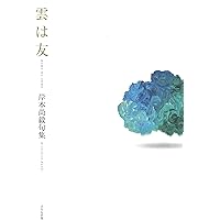 【中古】 感謝 岸本尚毅句集/ふらんす堂/岸本尚毅 中古】 感謝 岸本尚毅句集/ふらんす堂/岸本尚毅 中古】 感謝