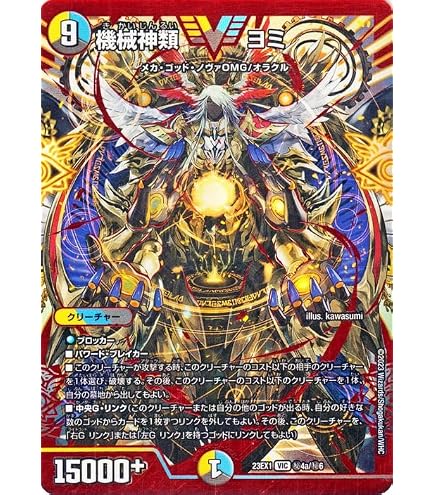 Amazon.co.jp: デュエルマスターズ 無法神類 G・イズモ(ビクトリーレア
