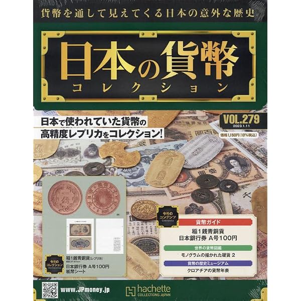 Amazon.co.jp: 週刊日本の貨幣コレクション(274) 2022年 12/7 号 [雑誌
