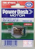 ミニ四駆 パワーダッシュモーター【タミヤ ミニ四駆用パーツ GP.317 ITEM15317】