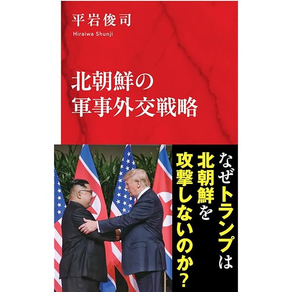 証言・北朝鮮帰国者 祖国に渡った「在日」はどう生きたか (集英社新書