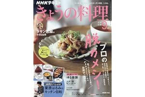 きょうの料理 (9月号)