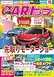 CARトップ (カートップ)2017年 10月号 [雑誌]