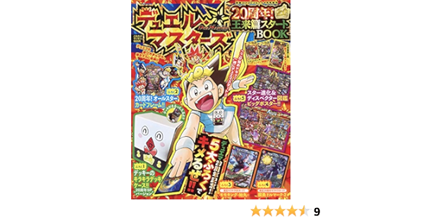 デュエル王来篇スタートbook 21年 04 月号 雑誌 別冊コロコロコミック 増刊 本 通販 Amazon