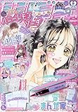 りぼん 2023年 09 月号 [雑誌]