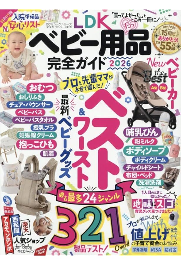 ベビー用品完全ガイド mini  2014.6月増刊号 ベビー用品完全ガイド mini 2014.6月増刊号 完全ガイドシリーズ396