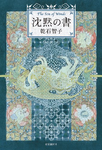 沈黙の書