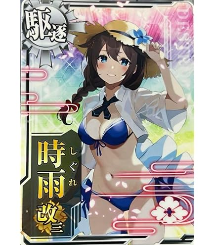 Amazon.co.jp: 艦これアーケード No.187 明石改【ホロ】【発令！第十一